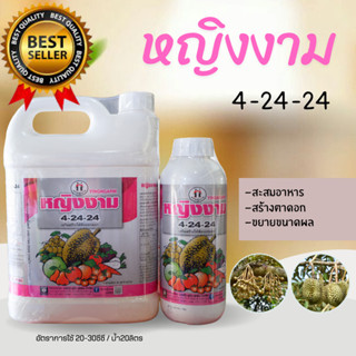 ปุ๋ยน้ำ 4-24-24 หญิงงาม5ลิตร