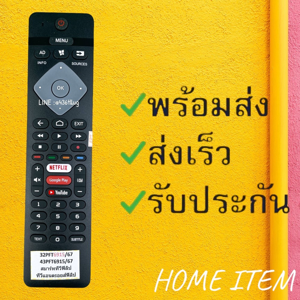 รีโมทรุ่น : ฟิลิปส์ PHILIPS รหัส 32PFT6915/67 43PFT6915/67 netflix google youtubeสินค้าพร้อมส่ง