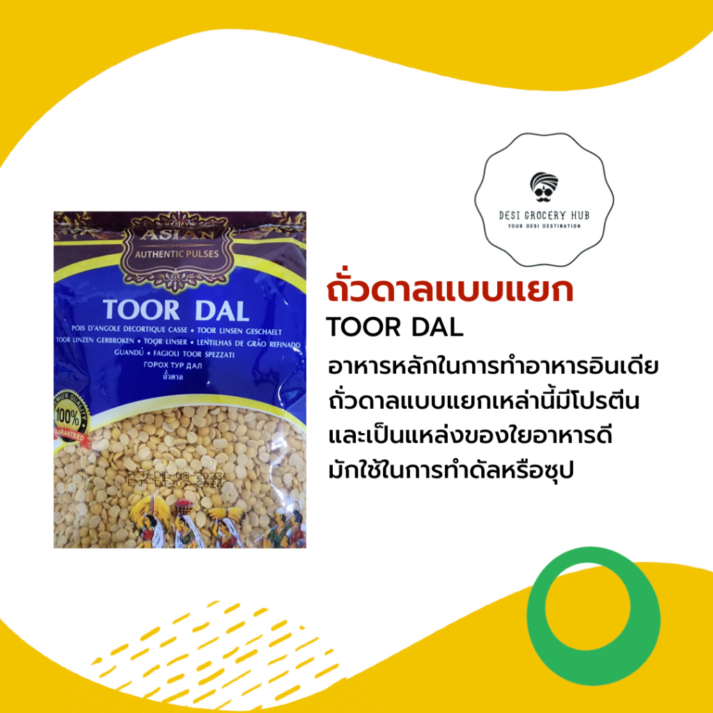 ถั่วดาล URID DAL CHILKA 500 GM