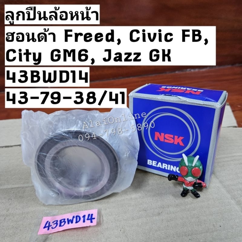 43BWD14 ลูกปืนล้อหน้าHonda Freed, Civic FB, City GM6, Jazz GK ยี่ห้อ NSK (ราคาต่อ 1ชิ้น) มี ABS ขนาด 43-79-38/41