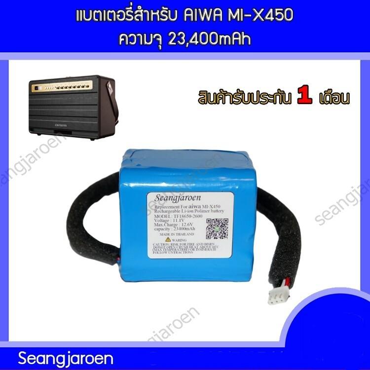 แบตเตอรี่สำหรับลำโพงบลูทูธ AIWA Retro MI-X450