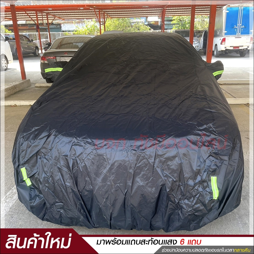 ผ้าคลุมรถยนต์ แบบเต็มคัน ครึ่งคัน เฉพาะหน้ารถ ผ้าสีดำ รถเก๋ง กระบะ SUV เนื้อผ้า 6 แบบ มีให้เลือกรุ่น!!