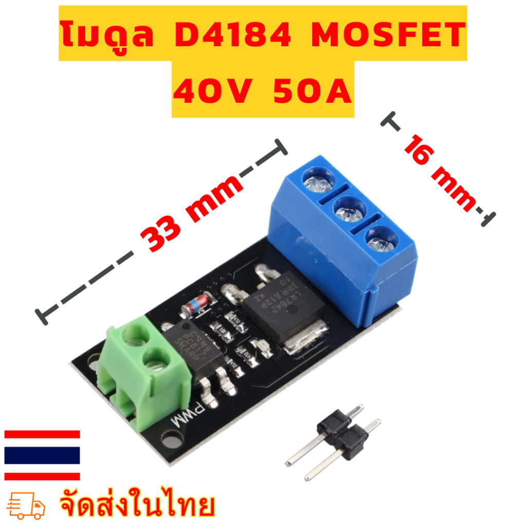โมดูล D4184 MOSFET 40V 50A