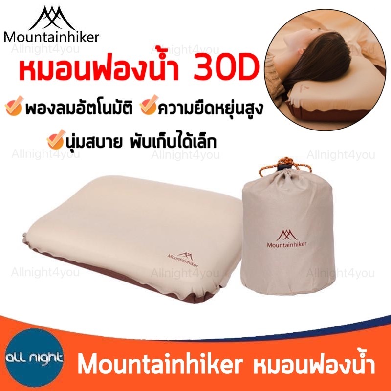 Mountainhiker หมอน พองลมอัตโนมัติ 30D พับเก็บได้ พร้อมถุงจัดเก็บ นุ่มสบาย เก็บเสียง