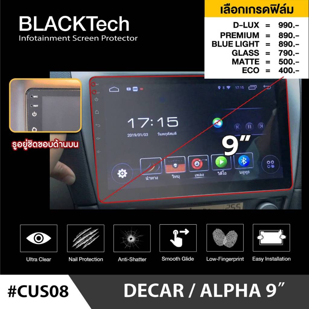 Decar/Alpha (CUS08) ฟิล์มกันรอยหน้าจอรถยนต์ ฟิล์มขนาด 9.88 นิ้ว - BLACKTech by ARCTIC (มี 6 เกรดให้เลือก)