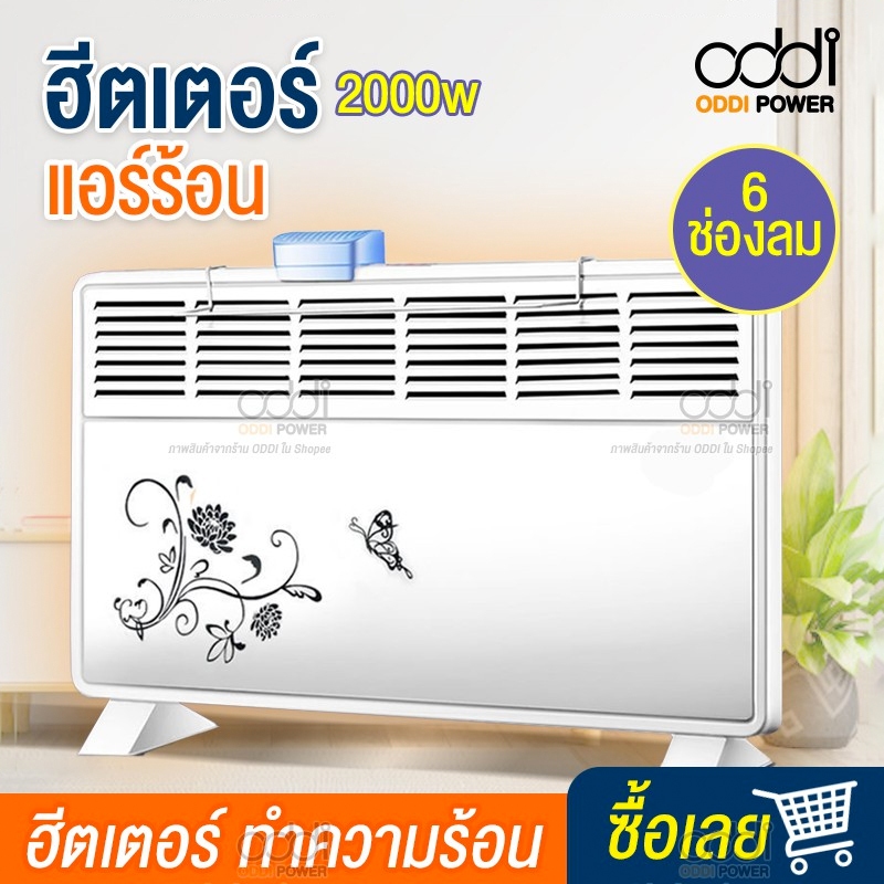 เครื่องทำความร้อน ฮีตเตอร์ CD51 ฮีทเตอร์ โยคะร้อน แอร์ร้อน heater 2000W แก้หนาว ให้ความอบอุ่น