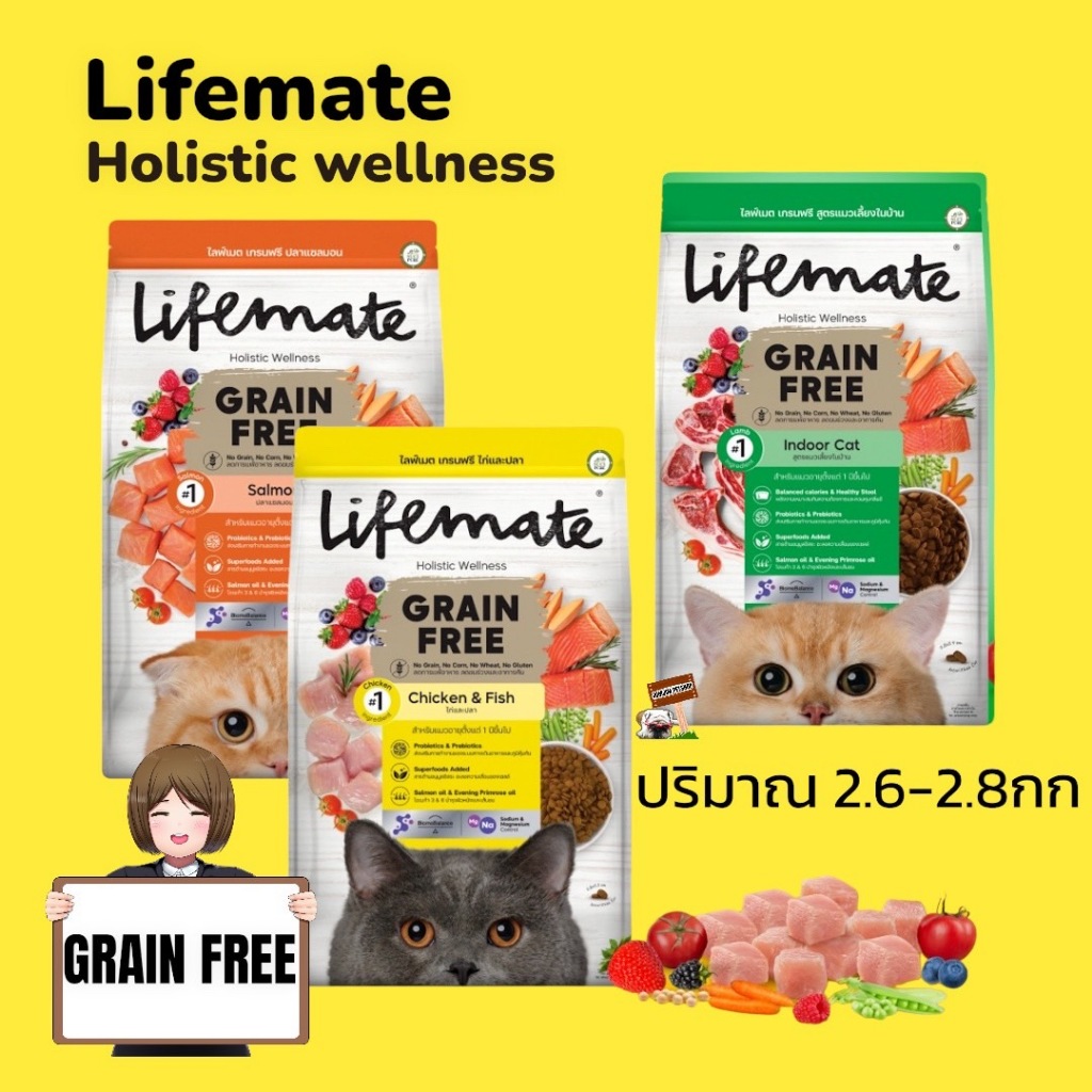 Lifemate Grain Free ขนาด 2.6-2.8 กิโลกรัม อาหารแมวโต อาหารแมวเพื่อสุขภาพ ตัวเลือก Indoor cat , Salmon , Chicken&Fish