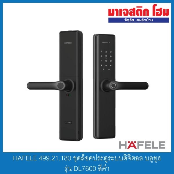 (ติดตั้งฟรีโดยช่าง HAFELE ) HAFELE 499.21.180 ชุดล็อคประตูระบบดิจิตอล บลูทูธ รุ่น DL7600 สีดำ