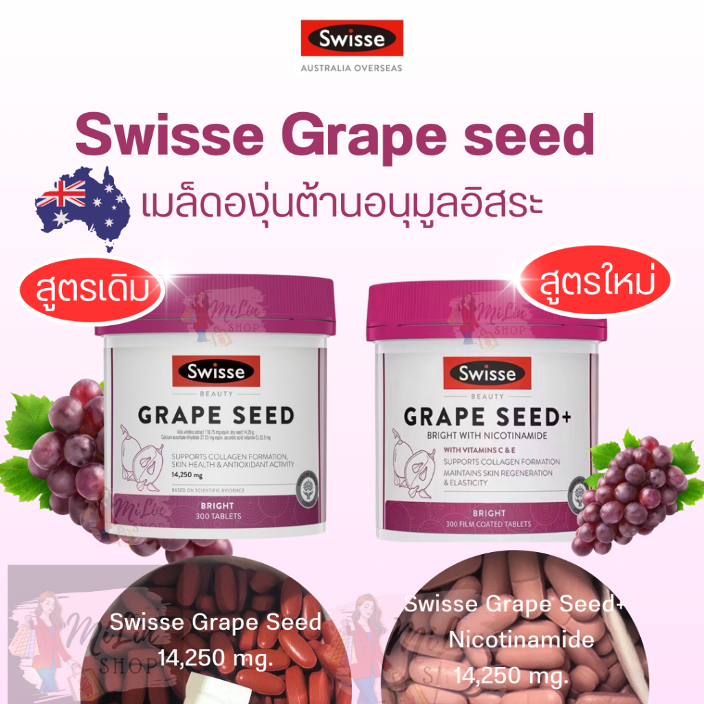 *แบ่งขาย*[แนะนำ60เม็ด] ราคาพิเศษSwisse Grape Seed+ สูตรเพิ่ม Nicotinamide 14,250mg [ของแท้100%]