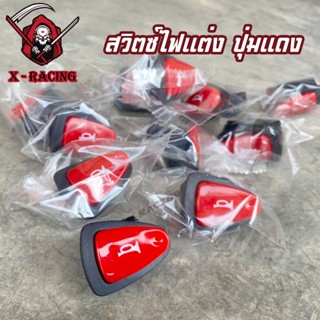 สวิตซ์ไฟแต่ง สวิตซ์แตร ปุ่มแดง W110i - W125i 2012-2018 - Lea…