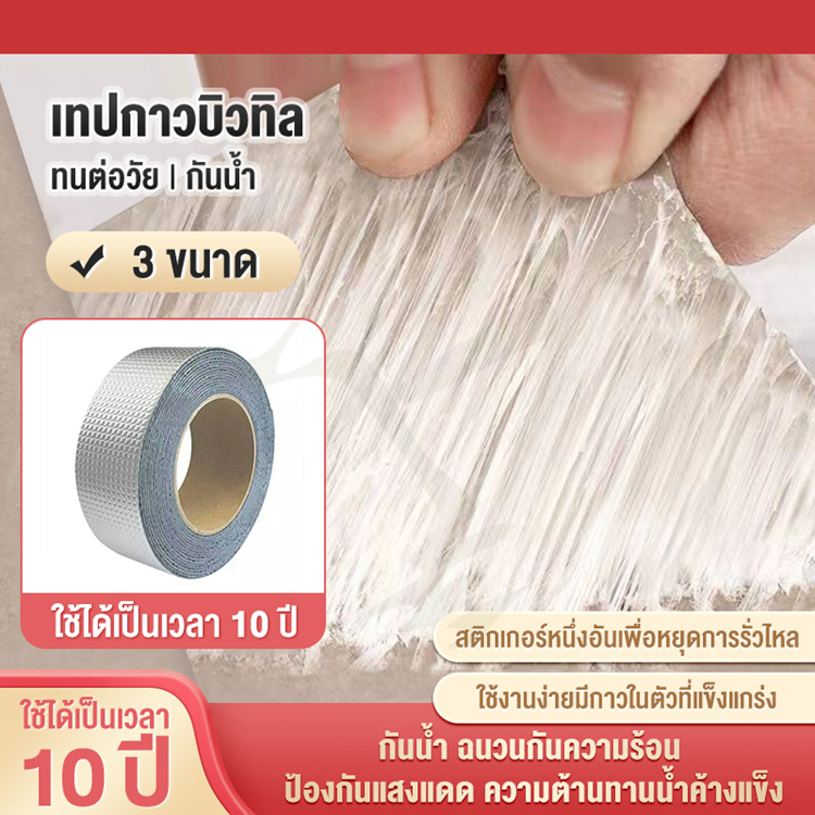 5เมตร เทปกาวกันน้ำบิวทิล สติกเกอร์ซ่อมรั่ว แผ่นแปะหลังคา ท่อน้ำรั่ว ติดหลังคา กาวอุดรอยรั่ว Leak patching