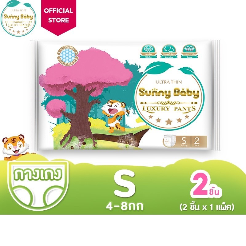 Sunny Baby Luxury Pants แพมเพิส แพมเพิสเด็ก ซันนี่เบบี้ ผ้าอ้อมแบบกางเกง ผ้าอ้อมสำเร็จรูป