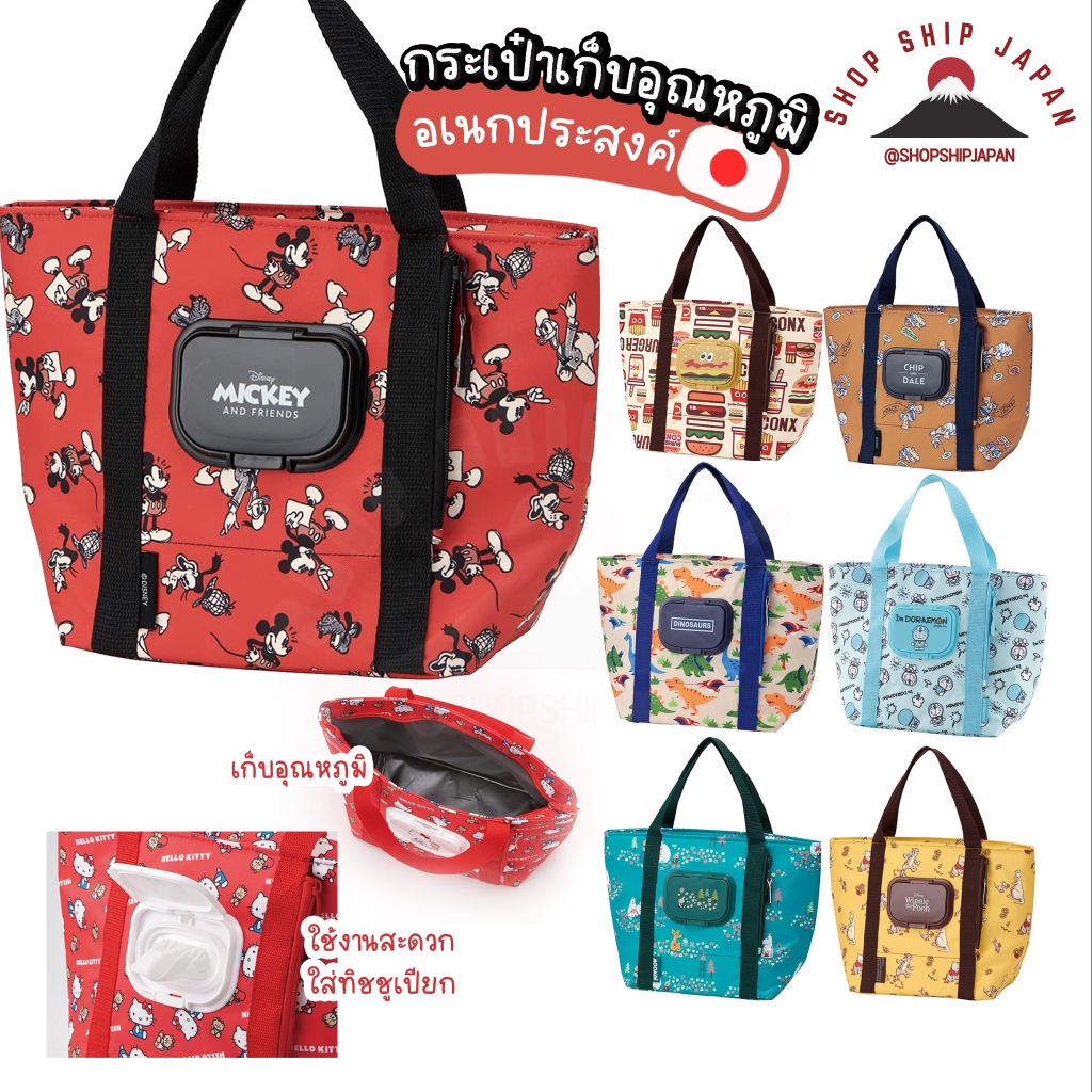 ✅พร้อมส่งในไทย✅🇯🇵 Skater Japan 🇯🇵 กระเป๋าเก็บ รักษา อุณหภูมิ พร้อม ช่องใส่ทิชชู่เปียก Skater ญี่ปุ่น