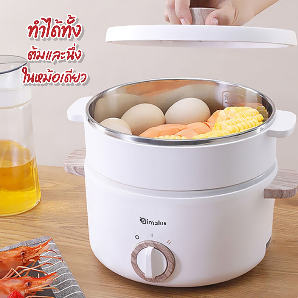 Simplus 600W หม้อไฟฟ้าอเนกประสงค์ ไม่ติดหม้อ ขนาดเล็ก ควบคุมอุณหภูมิสองระดับ ต้มได้นึ่งได้
