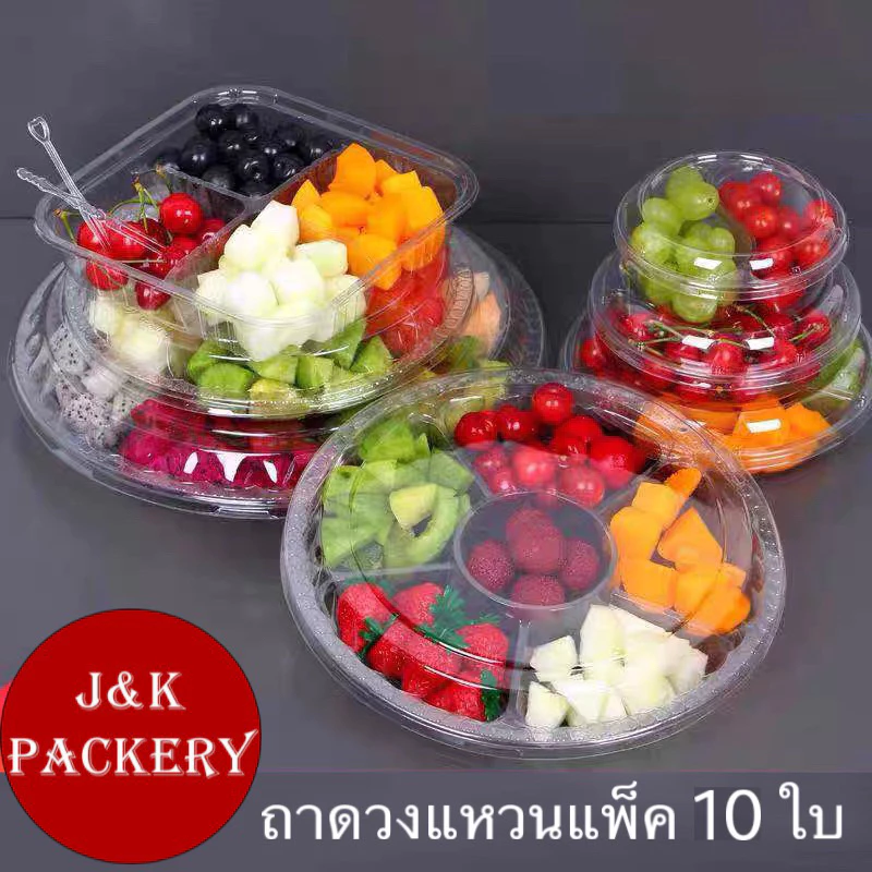 พร้อมส่ง (แพ็ค 10ใบ) ถาดวงแหวน ถาดสี่เหลี่ยม แบ่งช่อง ถาดใส่ผลไม้