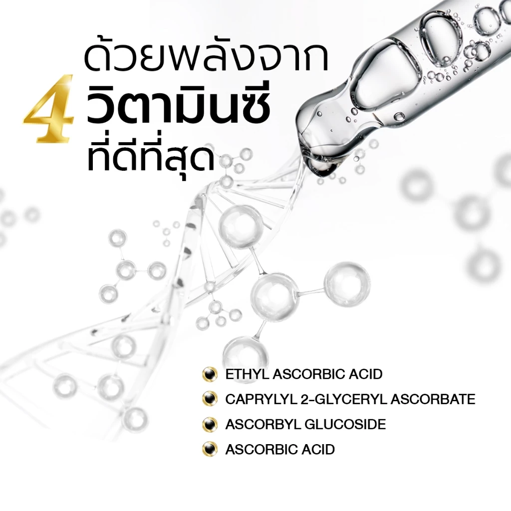 SERUM VIT C 4 TYPES SERUM BRYG VC เซรั่มวิตามินซี ผิวกระจ่างใส ลดความหมองคล้ำ วิตซี thumbnail 3