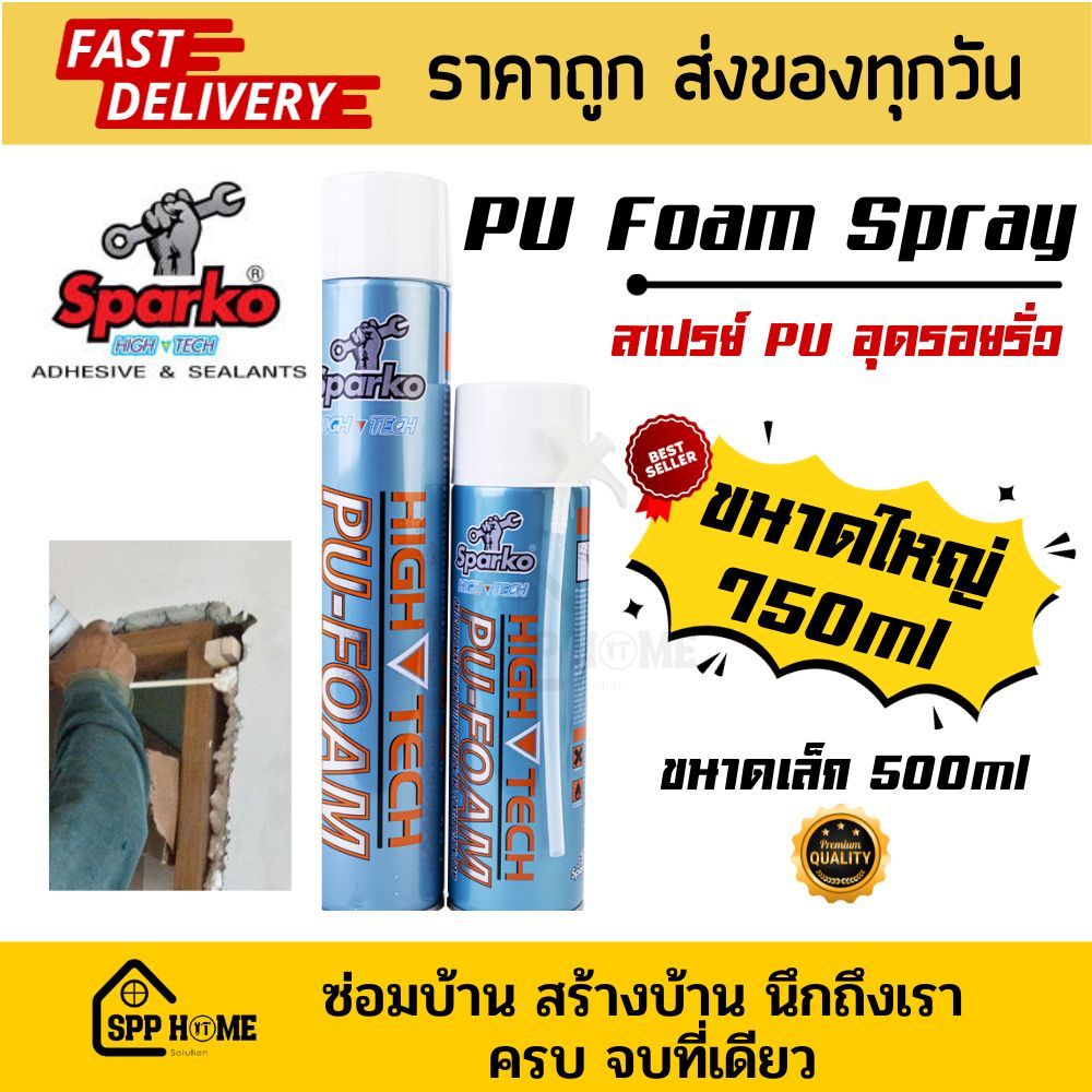 !!แท้ 💯!! Sparko พียูโฟมสเปรย์  500/750ml คุณภาพดี  PU foam อุดรอยรั่ว พียูโฟม อุดรอยรั่ว รอยร้าวฉีดใช้งานได้ทันที