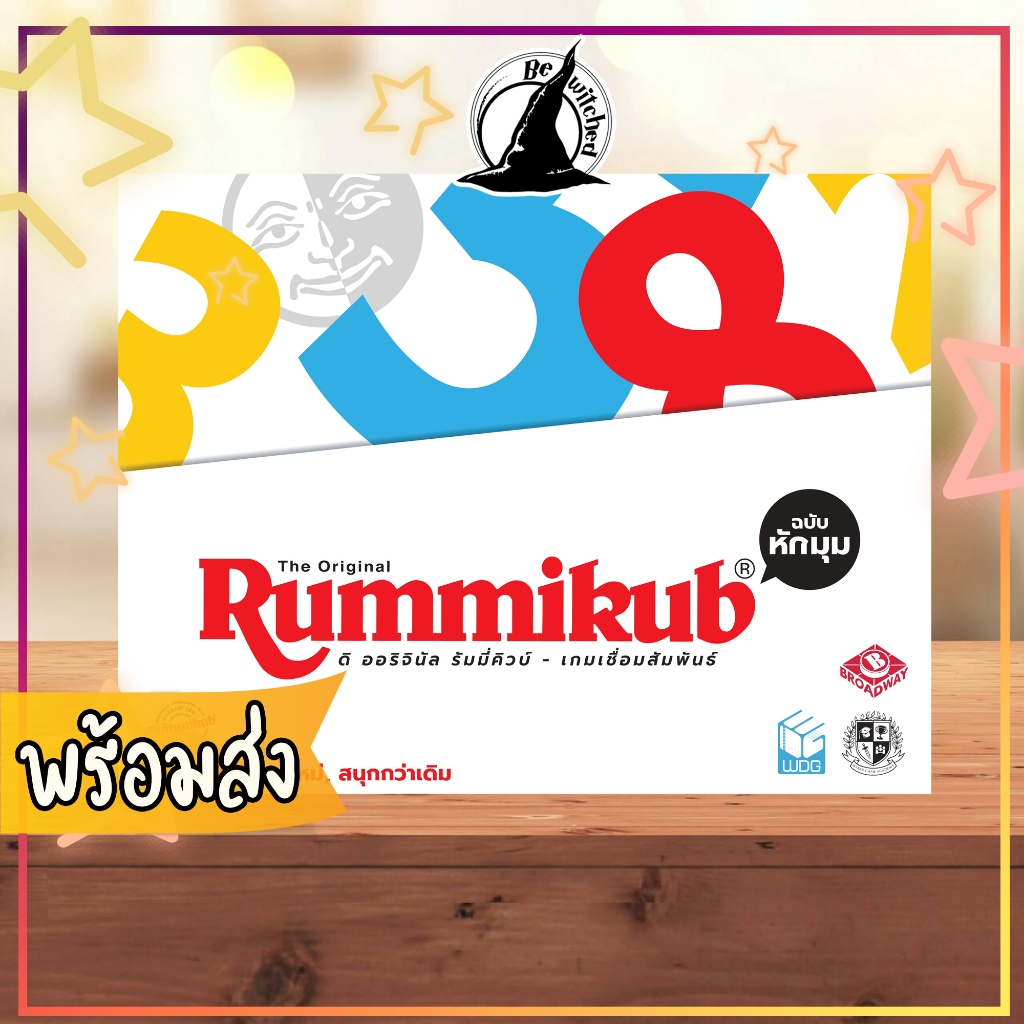 Rummikub Twist Board Game เกมดัมมี่ รัมมี่คิวบ์ ฉบับหักมุม บอร์ดเกม ภาษาไทย