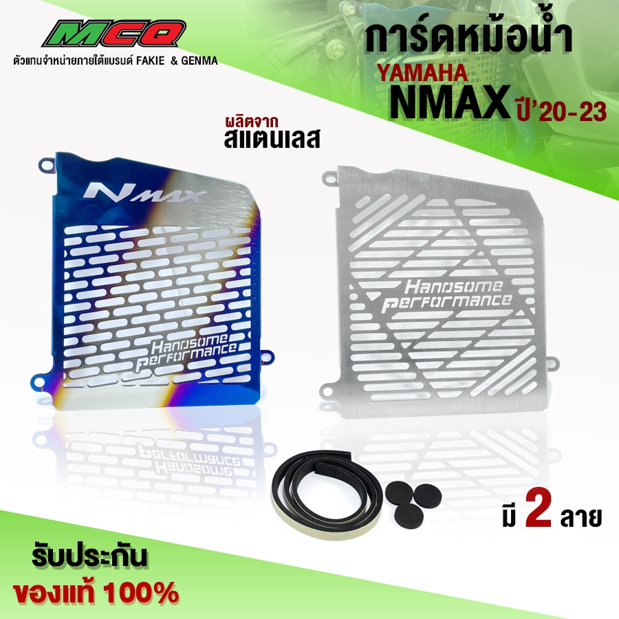 การ์ดหม้อน้ำ NMAX155 ปี 2020 - 2023 อะไหล่แต่ง NMAX ตะแกรงหม้อน้ำ สแตนเลสแท้ ไม่ขึ้นสนิม  รับประกันส