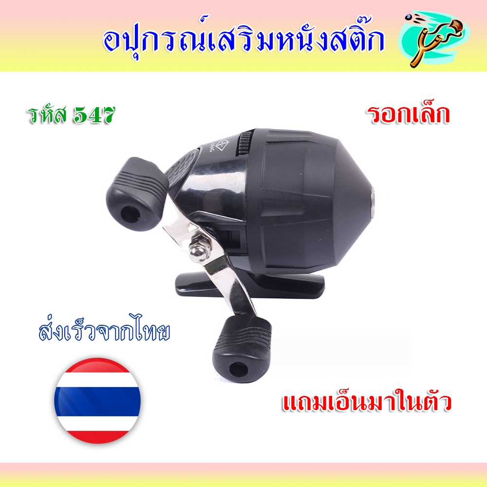 รอกตกปลา รอกเล็ก รอกดำ รอกใส่แขน พลาสติกแข็งแรง BL10S รหัส 547