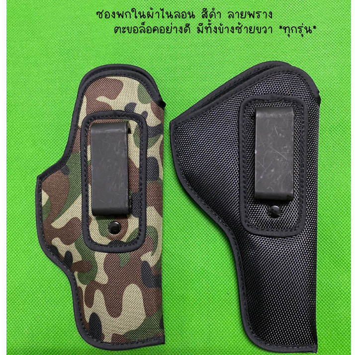 ซองปืนพกในผ้าไนลอน สีดำ ลายพราง มีทั้งข้างซ้ายขวา (glock cz 357 38 911 P365 Lcp ชิพ 21a 238 p938 P320)