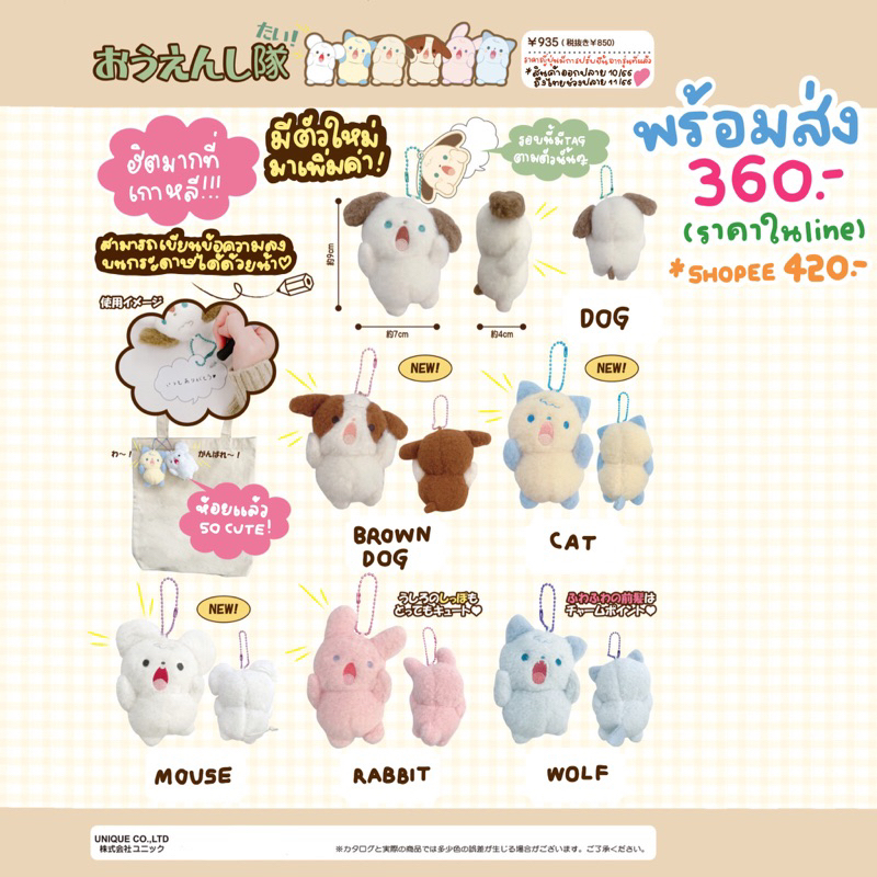 Gacha doll - cheering doll พวงกุญแจตุ๊กตาเชียร์ ตุ๊กตาตะโกน