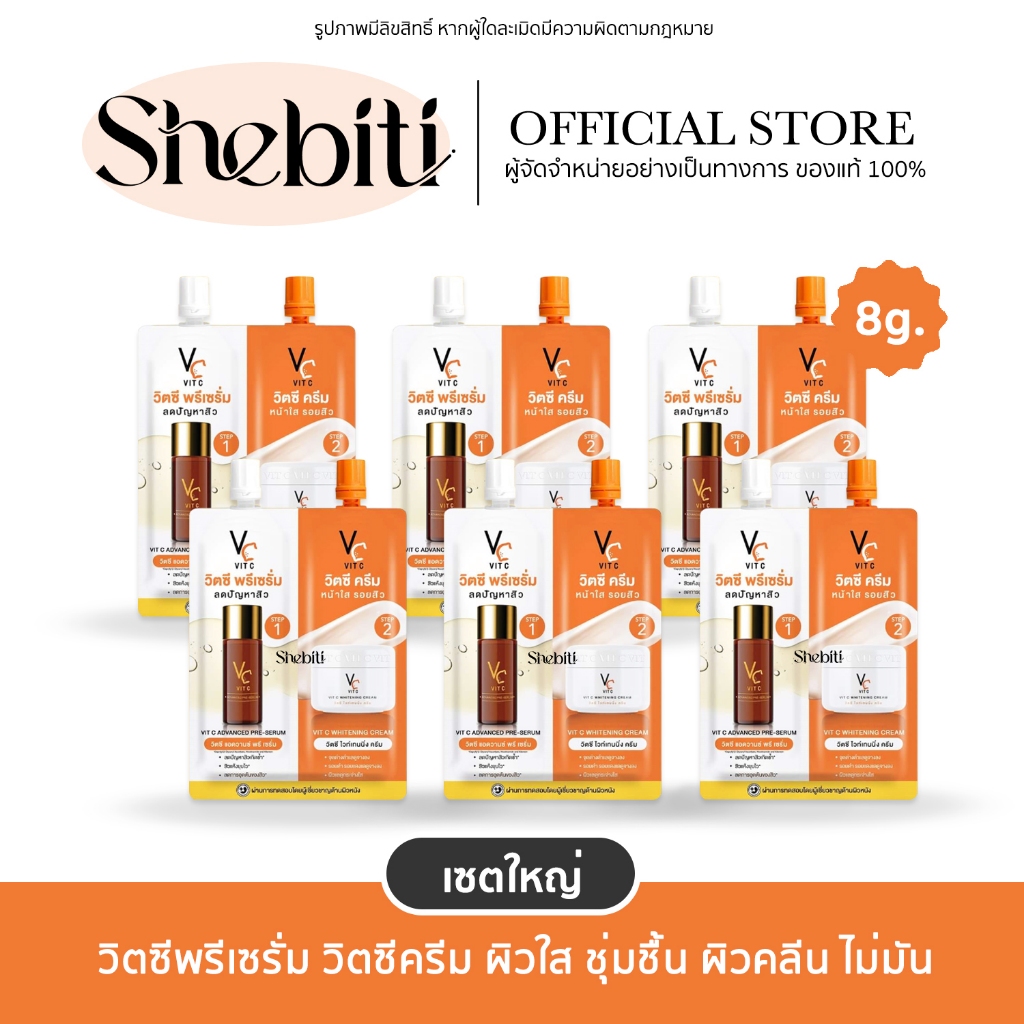 [รุ่นซองคู่ เซทใหญ่]Ratcha VC Vit C Bio Face Advanced Pre-Serum Whitening Cream วิตซีพรีเซรั่ม วิตซี