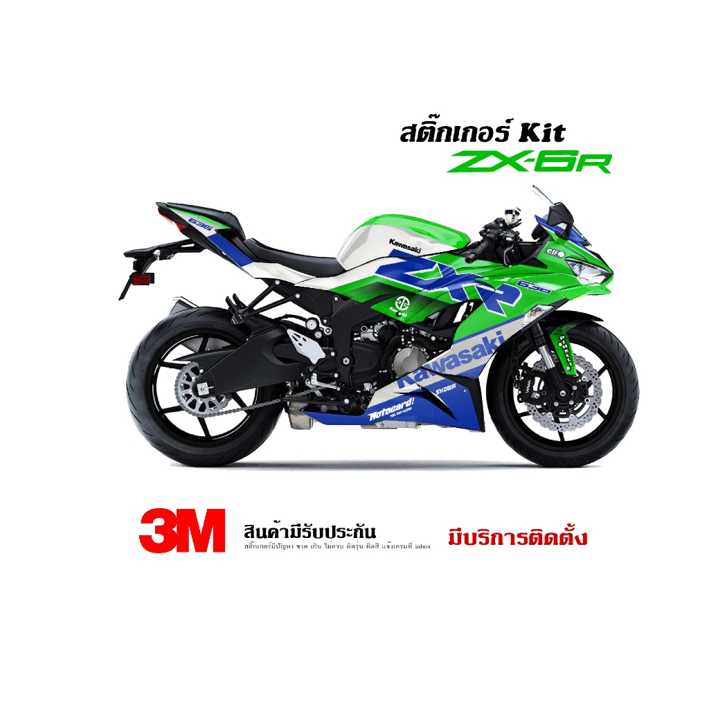 สติ๊กเกอร์ KAWASAKI ZX6R ลาย ZXR
