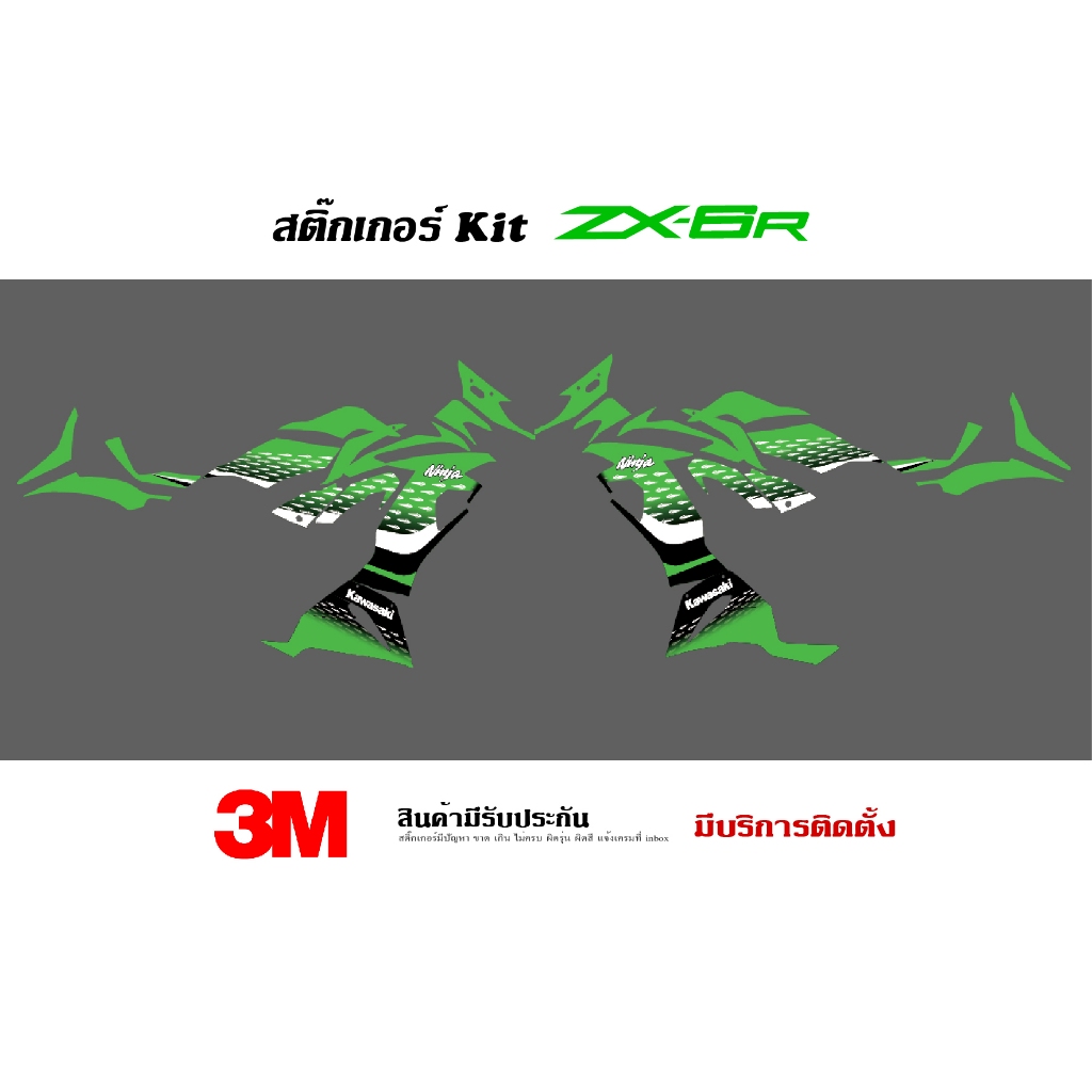 สติ๊กเกอร์ KAWASAKI ZX6R ลาย Racing Team Shinya Nakano #56