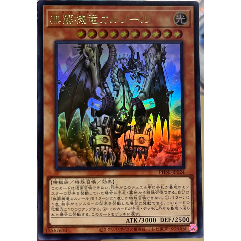 Yugioh [PHNI-JP024] Etermakina Carnord (Ultra Rare) การ์ดยูกิแท้ถูกลิขสิทธิ์