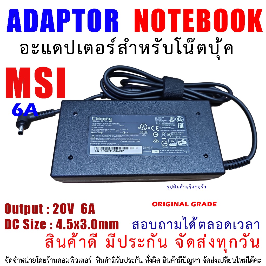 MSI Adapter 120W 20V 6A Chicony A17-120P2A GF63 Thin GF75 GV15 CF63 MS-16R5 MS-16R6 4.5x3.0mm