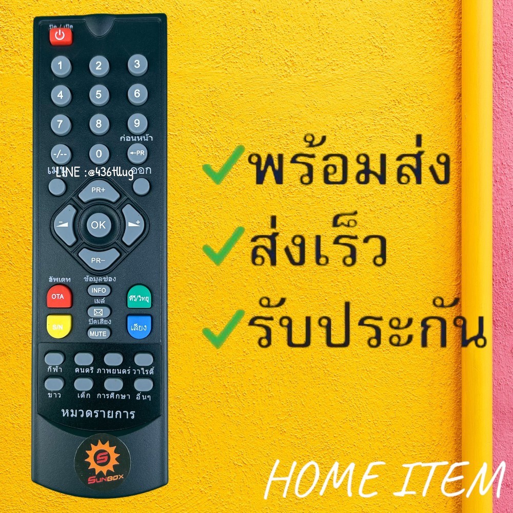 #รีโมท#จานดาวเทียม#SUNBOX#พร้อมส่ง#แทนรีโมทเดิม