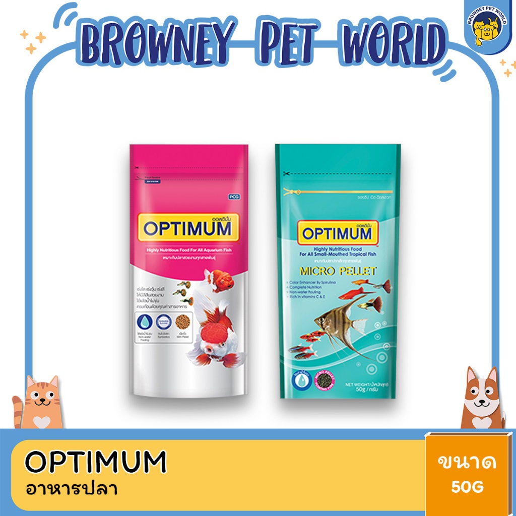 OPTIMUM MICRO PELLET ออพติมั่ม อาหารปลาปากเล็ก 50 G