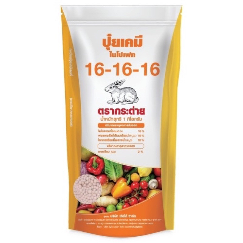 16-16-16 ตรากระต่าย ปุ๋ยเคมี ไนโปเฟท สูตร 16-16-16