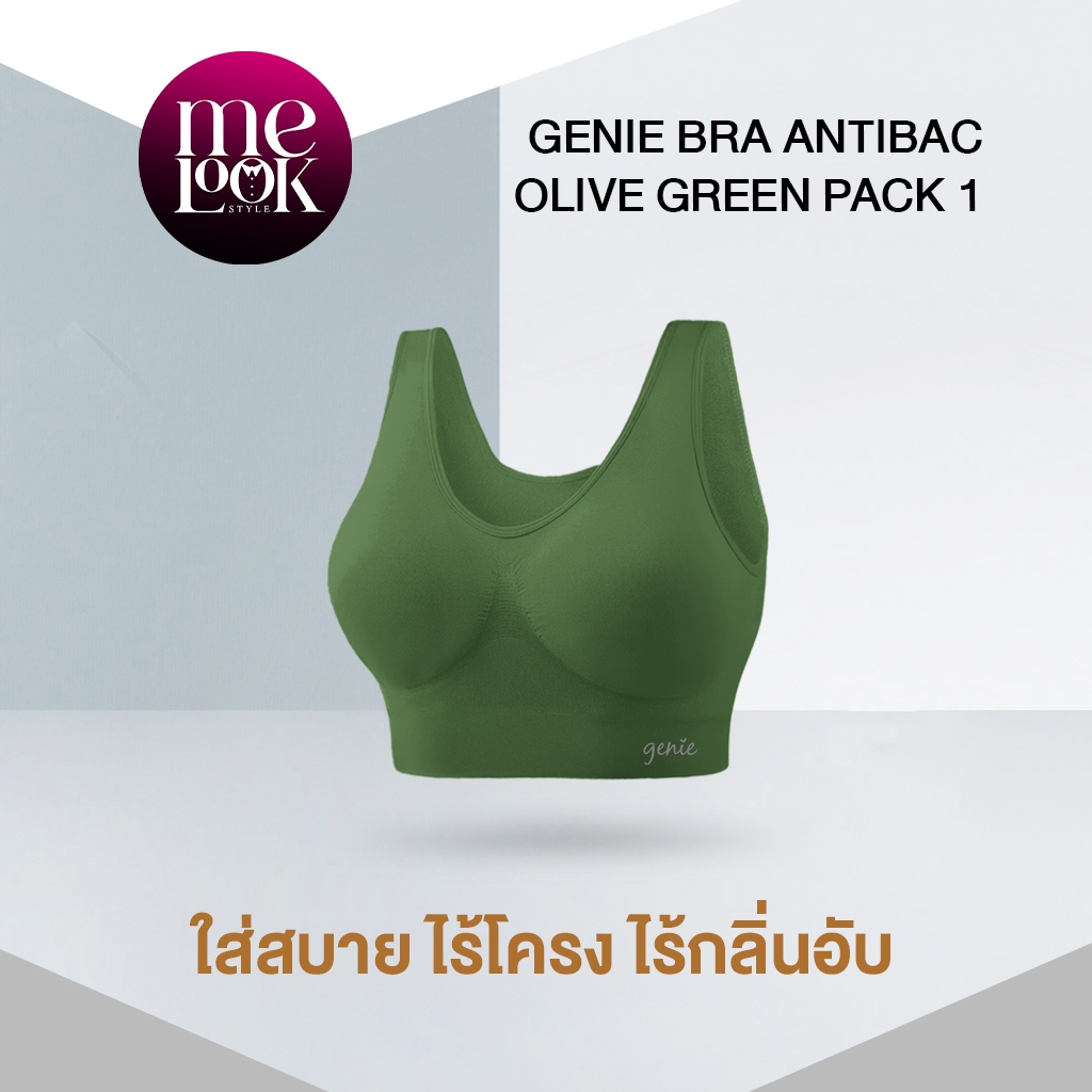 #ชุดชั้นใน #บราไร้รอยต่อ #จีนี่บรา #ชุดชั้นในใส่สบาย #บราลดกลิ่น