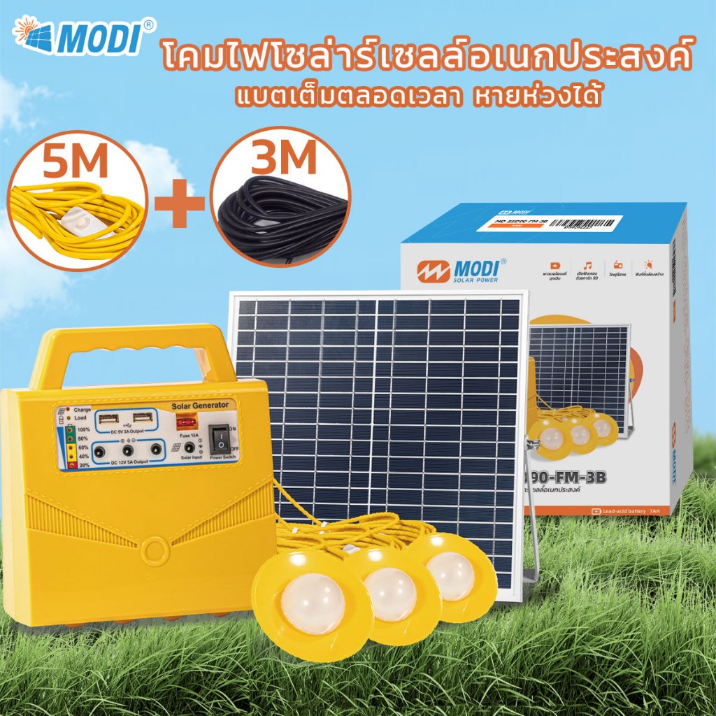 MODI ชุดไฟโซล่าเซลล์อเนกประสงค์ 20W 7000mAh แสงขาว ชุดนอนนา ตั้งแคมป์ เดินป่า พลังงานแสงอาทิตย์