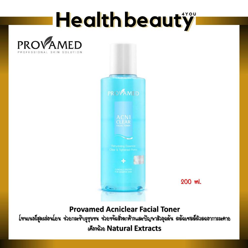 #Provamed #Acniclear #โทนเนอร์ #ลดสิว #GreenTeaExtract