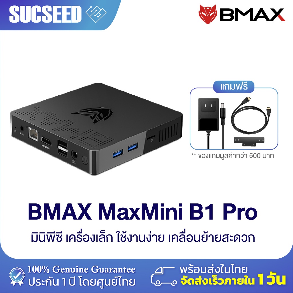 [ใหม่! Window 11] BMAX B1 Pro มินิ พีซี Window 11 Intel Celeron N4000 8GB RAM 128GB ROM WIFI 2.4GHz/5GHz รับประกันในไทย