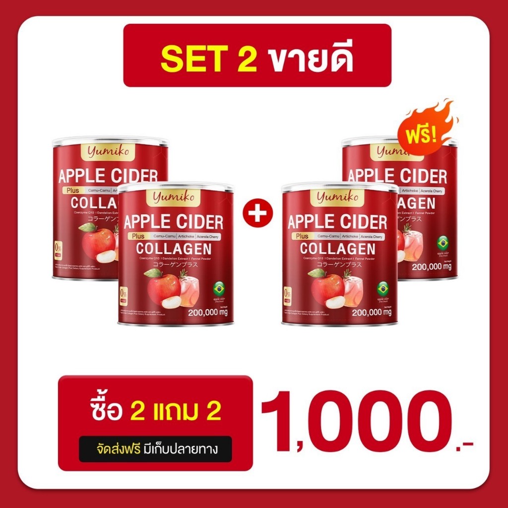ยูมิโกะ แอปเปิ้ลไซเดอร์ คอลลาเจน Yumiko Apple Cider Collagen ลดบวม ขับโซเดียม คุมหิว ลดพุง ขับถ่ายง่