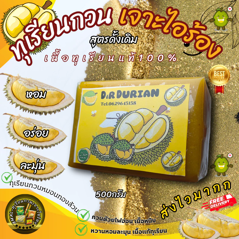ทุเรียนกวนแท้500กรัมต่อแพ็ค200กรัมแบบแท่งจากใต้แท้ สูตรไม่ผสมแป้ง100% กดติดตามร้านค้าทางร้านมีส่วนลด New