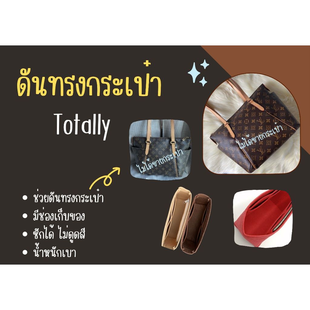 [พร้อมส่ง ดันทรงกระเป๋า] Totally ---- PM / MM จัดระเบียบ และดันทรงกระเป๋า