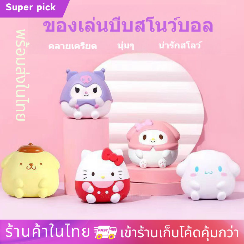 ของเล่นบีบสโนว์บอล ของเล่นคลายเครียด สโนว์บอลน้ําแข็ง บีบคลายเครียด น่ารักสโลว์ กุชชี่ รุ่นกลม