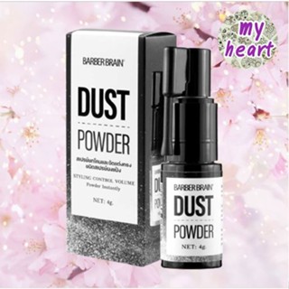 BARBER BRAIN Dust Powder 4 g สเปรย์ชนิดแป้งยกโคนผม