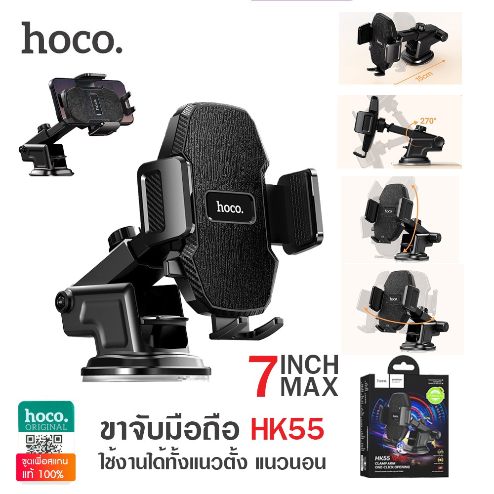 Hoco HK55 ที่ยึดมือถือในรถ ติดกระจก และคอนโซล รองรับมือถือขนาด 4 -7 inch Console Car In-Car Phone Holder