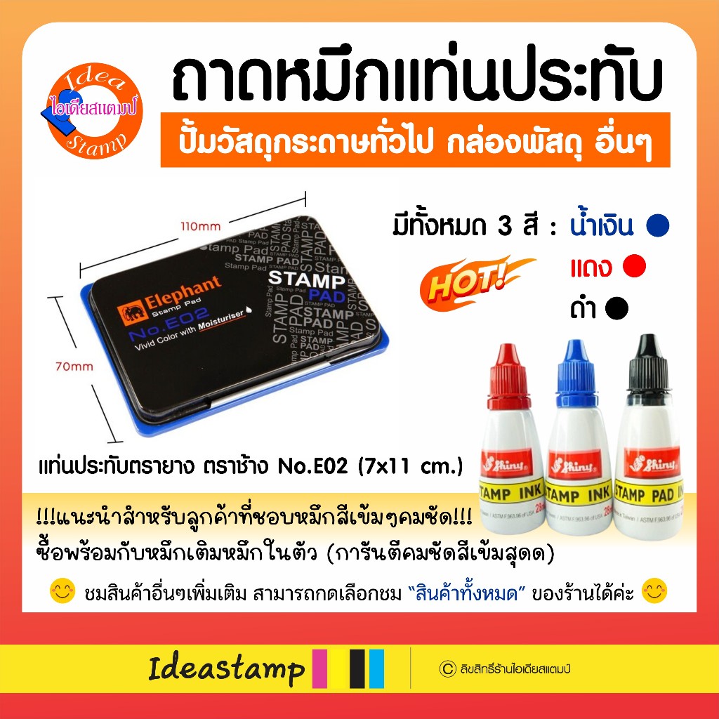 ถาดหมึก แท่นประทับ ตรายาง ปั๊มวัสดุกระดาษเท่านั้น ใช้คู่กับหมึกเติมหมึกในตัว การันตี! สีเข้ม คมชัด ✅
