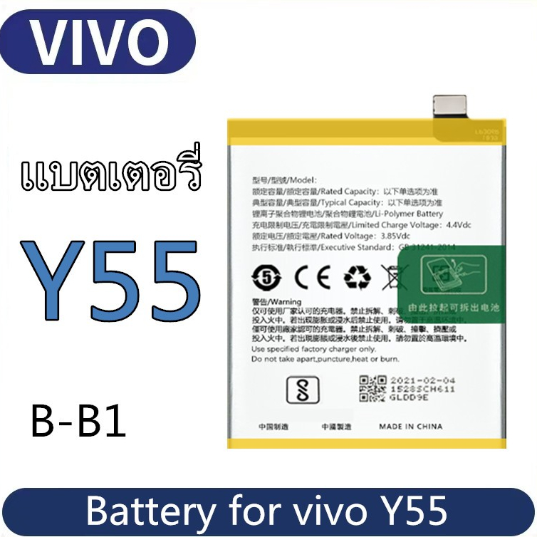 แบตเตอร vivo Y55 Battery 1610 1603 แบตเตอรี่โทรศัพท์ วีโว่ Y55