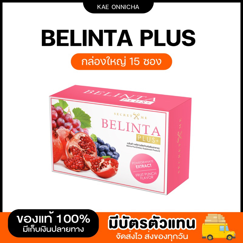 ✨ เบลินต้า 𝟱𝟰𝟬-กดใน 𝗩𝗗𝗢 (𝟯𝟬 % ลด  𝟭𝟱𝟬)‼️ 🔥𝗕𝗲𝗹𝗶𝗻𝘁𝗮 𝗣𝗹𝘂𝘀 อาหารเสริม By Secret Me