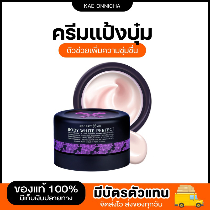 แป้งบุ๋ม Secret Me (กดใน 𝗩𝗗𝗢 (𝟯𝟬 % ลด  𝟭𝟱𝟬) )วิตามินเข้มข้น ผิวขาวอมชมพู ✨ แบรนด์ครีมไพร