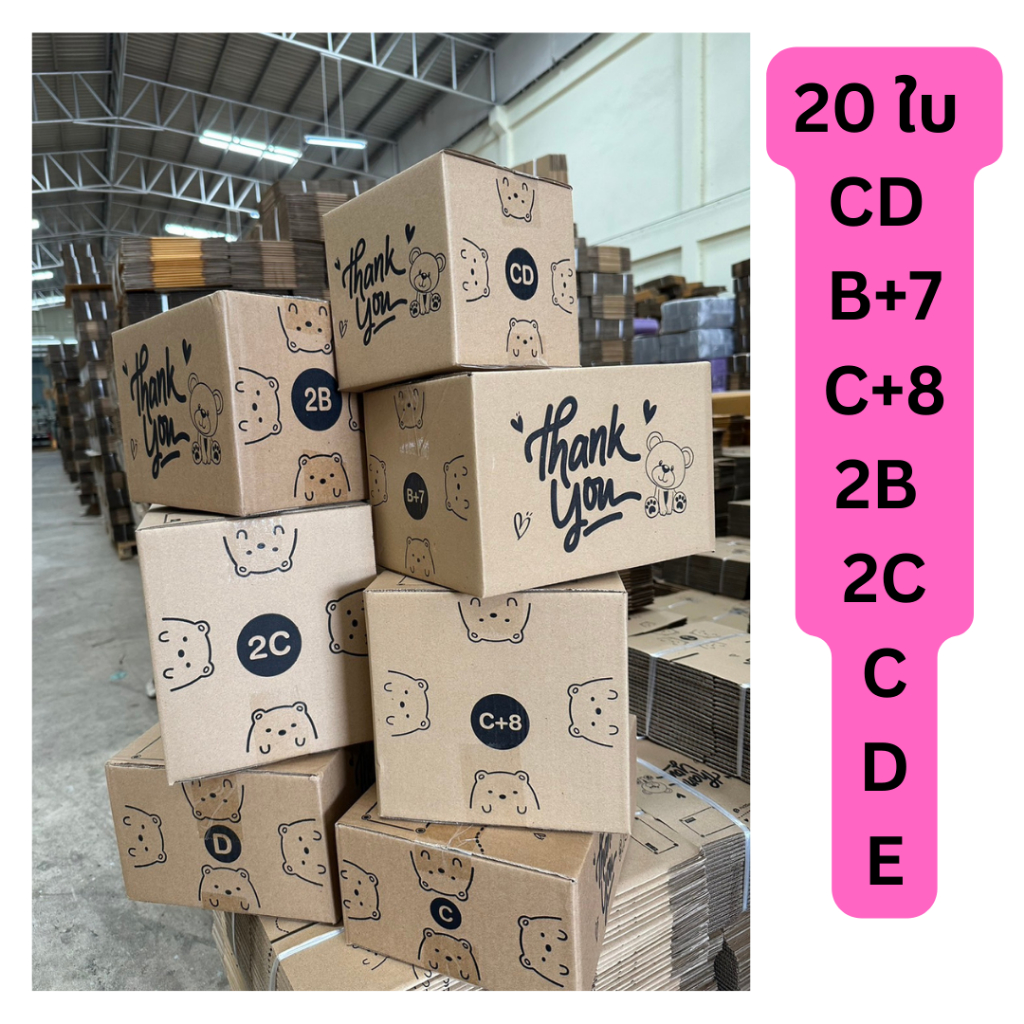 20 ใบ กล่องหมี Thankyou พิมพ์ดำ KLL