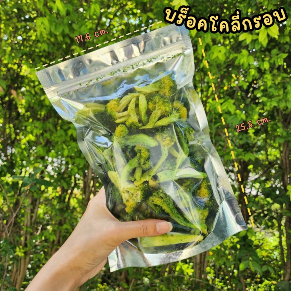 ขนาดใหม่จุใจ 100 กรัม บล็อคโคลี่กรอบ ตราไพรทิพ